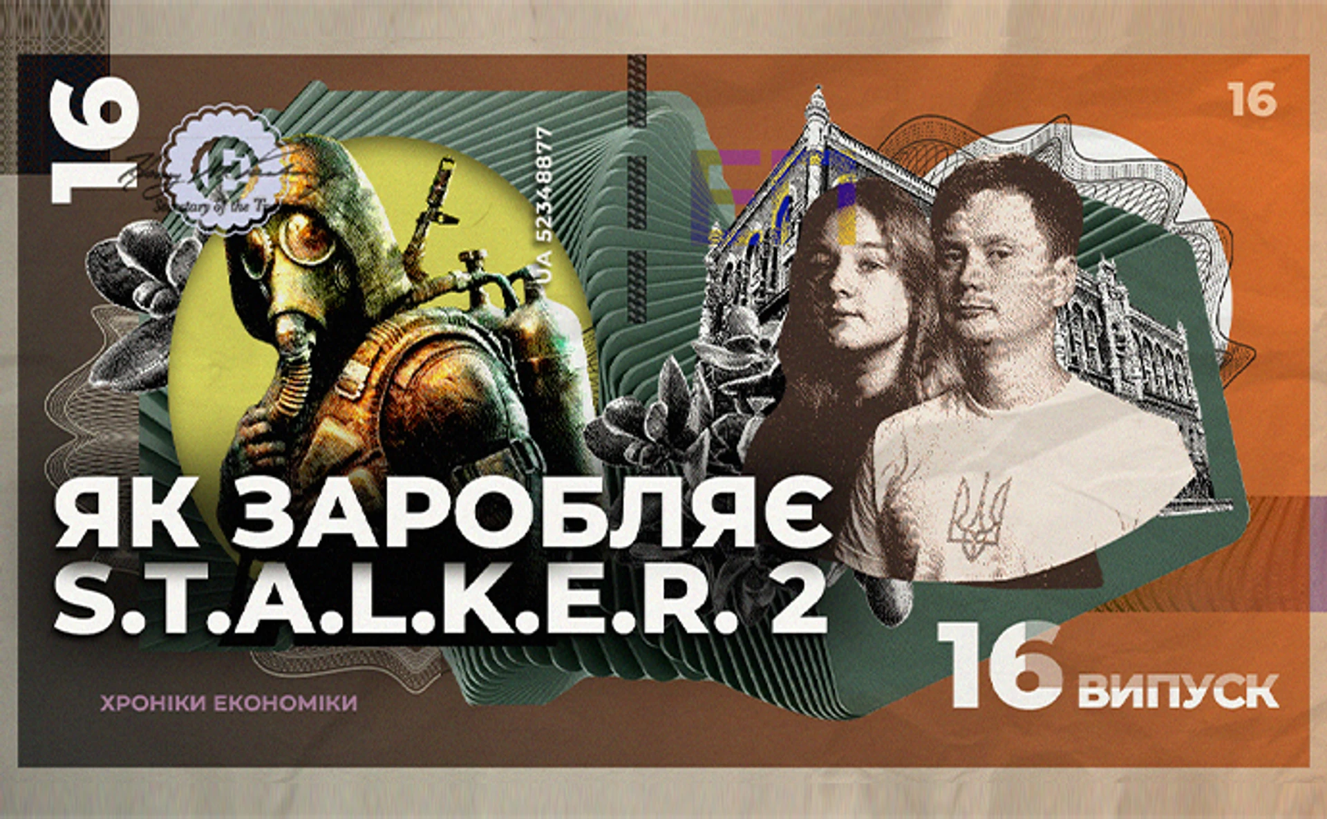 Історія S.T.A.L.K.E.R. 2. Як заробляють на ринку відеоігор