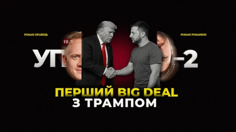 Соглашение об ископаемых: первый big deal с Трампом