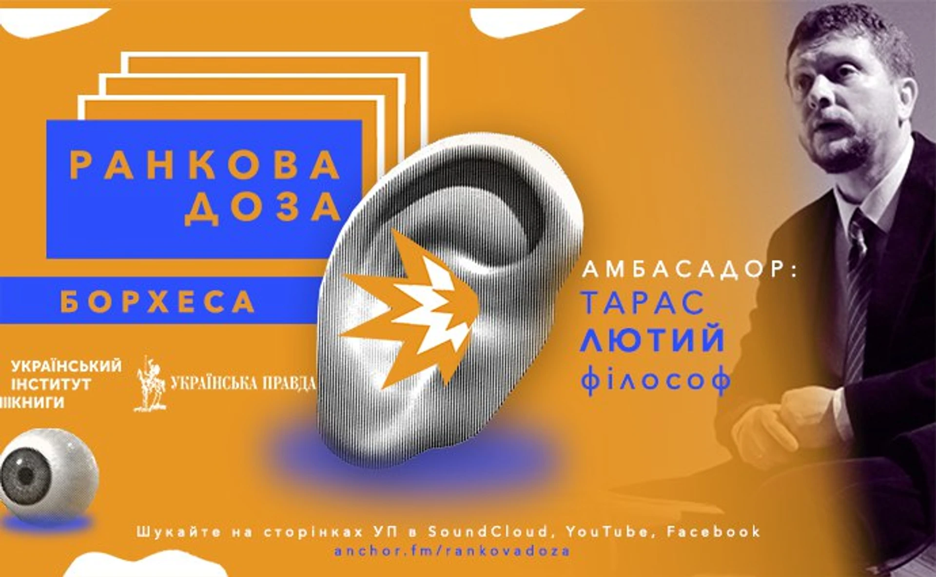 Ранкова доза Борхеса. Тарас Лютый рекомендует Алеф