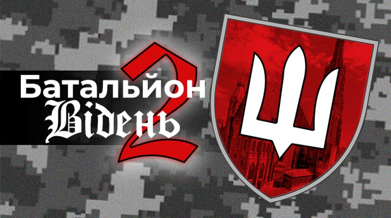 Батальйон Відень 2. Втікачі, родичі, депутати, міністри