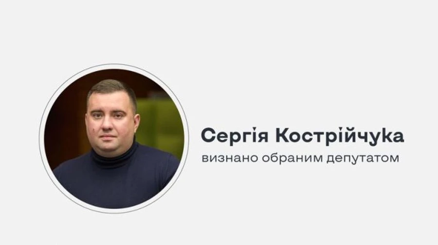 ЦВК визнала обраним 140-го слугу народу зі списку замість Верещук