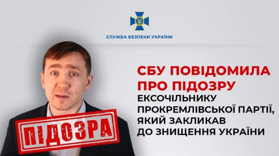 СБУ оголосила підозру блогеру, ексочільнику забороненої партії, який закликав до знищення України