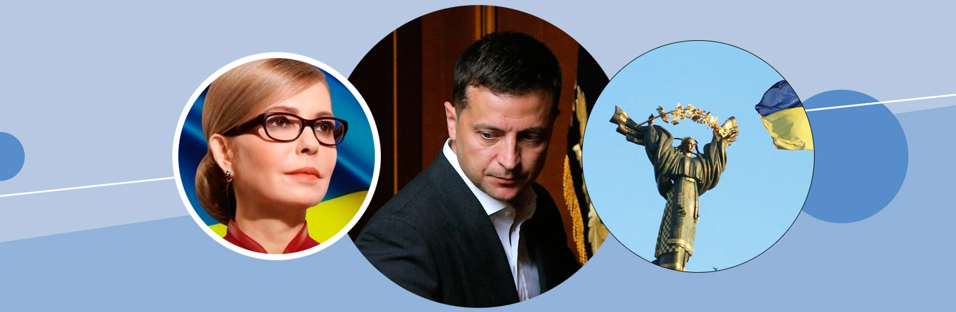 Украина Зеленского. От тушения пожаров до перезагрузки страны