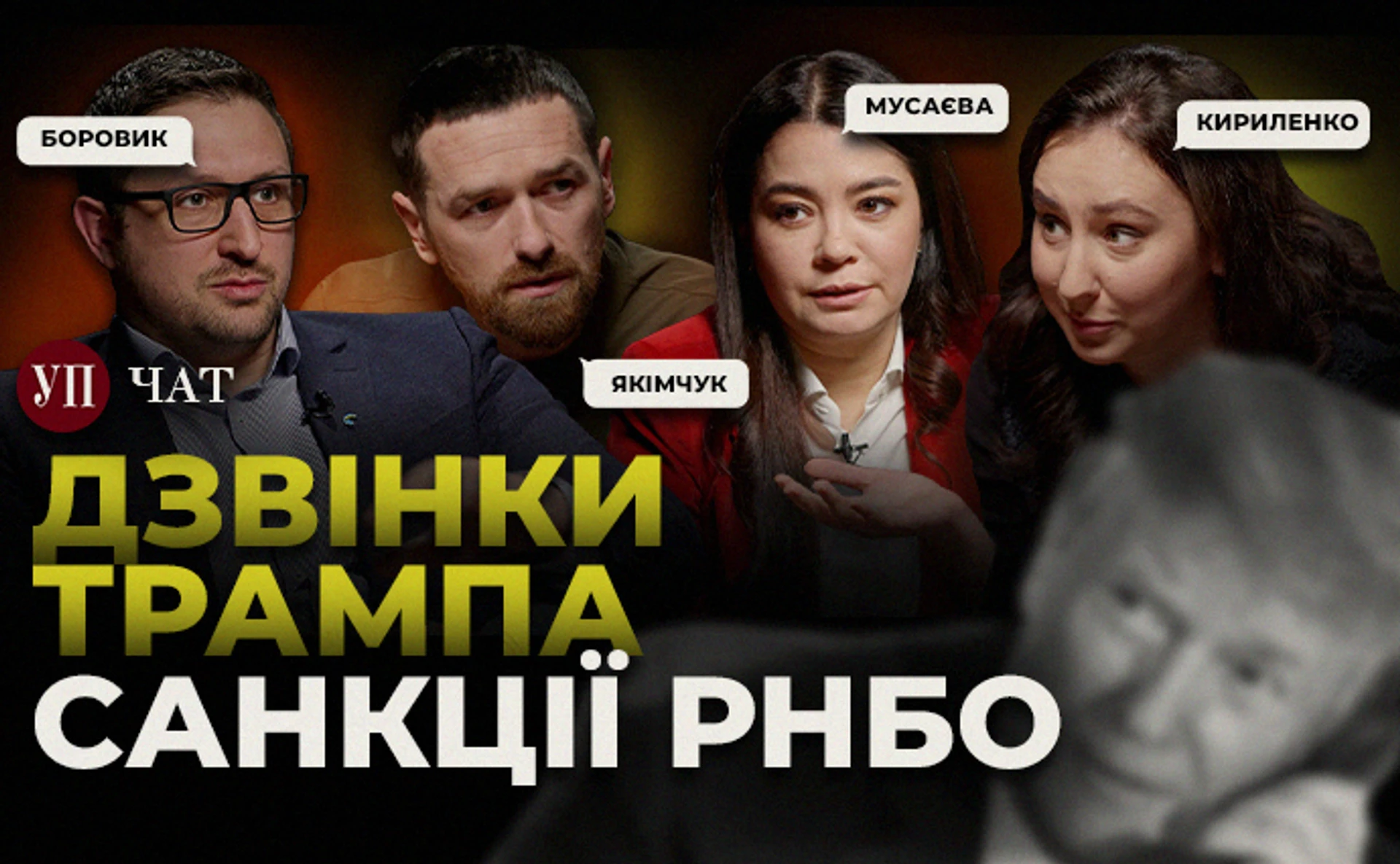 Перемовини без України, боротьба з Порошенком та наступ ЗСУ під Покровськом – УП. Чат
