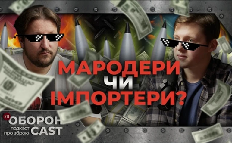 Куди зникають мільярди на купівлю зброї?