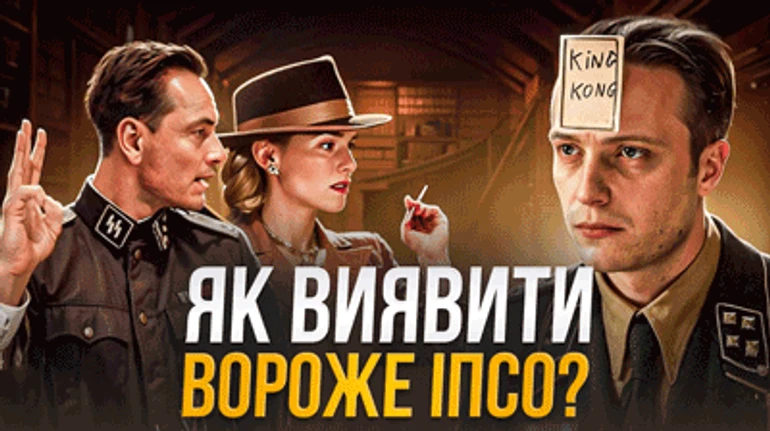 ІПСО – чому про них говорять та звідки взялися?