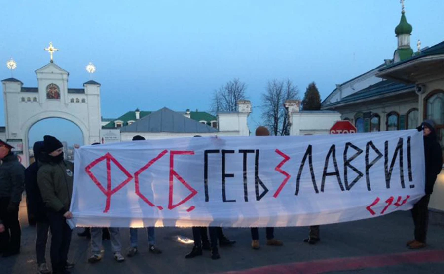 Под Киево-Печерскую Лавру пришли с акцией против ФСБ