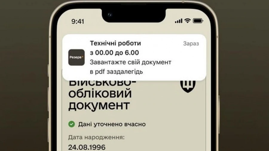 В ночь на понедельник в Резерв+ могут быть недоступны военные документы