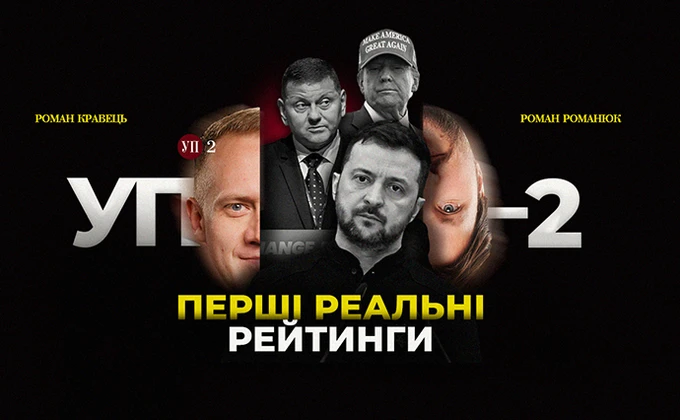 Социологи публикуют рейтинги президентов, ОП ищет выходы на Трампа