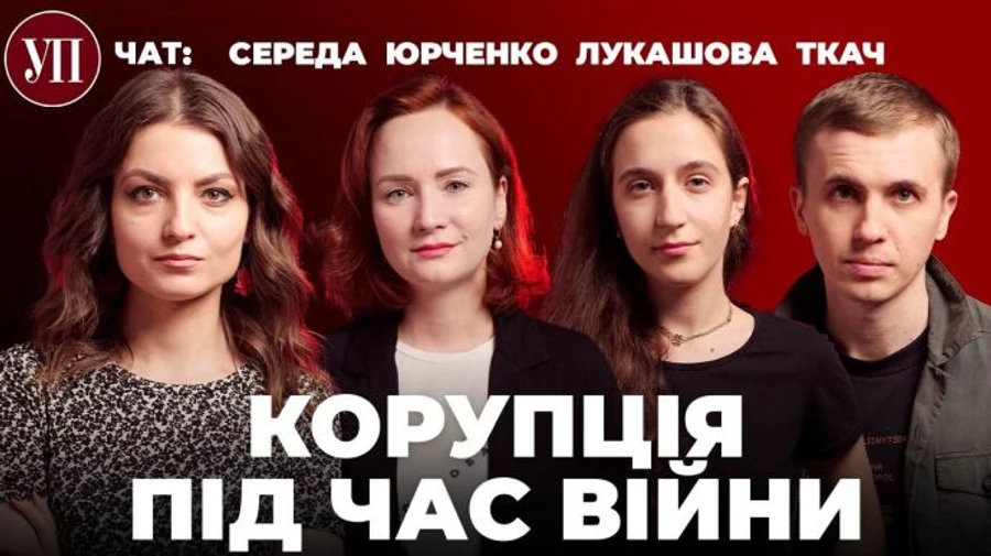 Новий випуск УП.Чат: Роль Жеваго у справі Князєва, мільярдні втрати від контрактів Міноборони