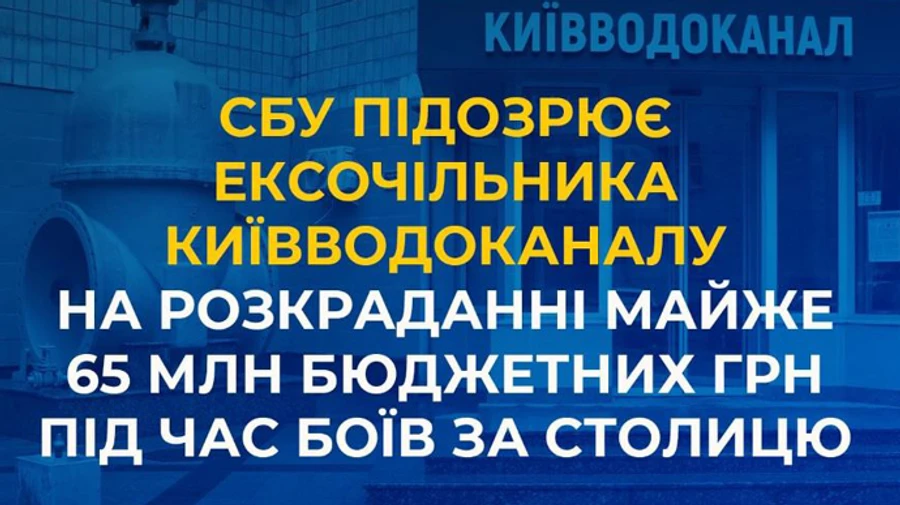 Насосна станція на Десні під час війни: ексглава Київводоканалу привласнив 65 мільйонів
