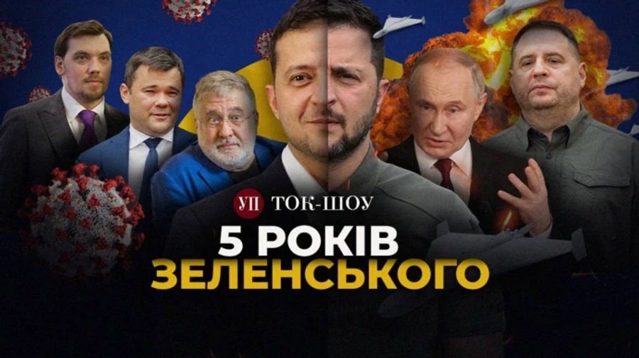 Конец Эпохи бедности. Турборежим в Раде. Коронавирус. Большая война с РФ. 5 лет ЗЕ!ПРЕЗИДЕНСТВА / ТОК-ШОУ УП