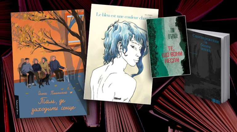 Это читомо: военный опыт зарубежных авторов, роман о старости и другие литературные новинки