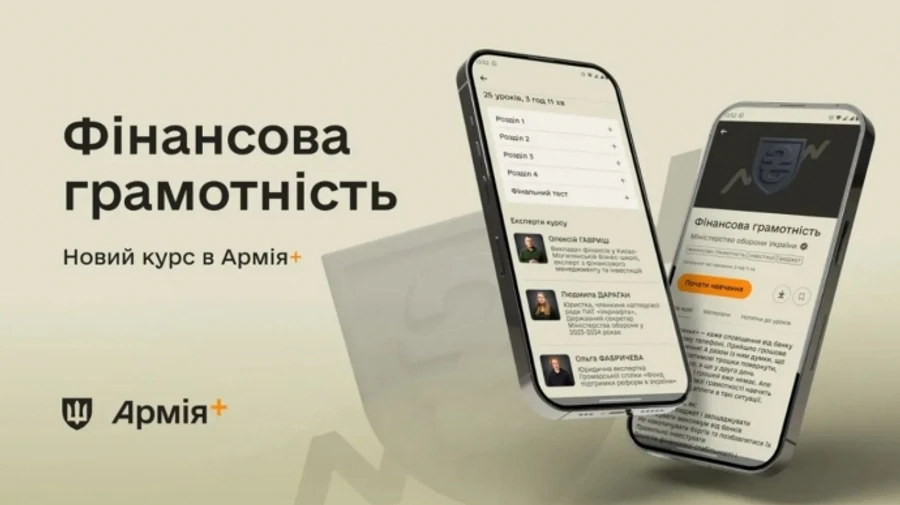 В застосунку Армія+ з’явився навчальний курс про фінансову грамотність для військових