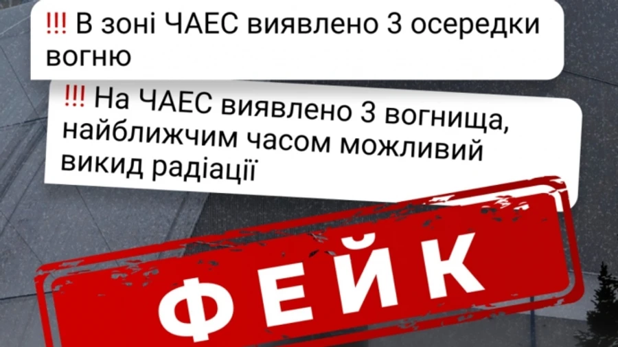 МВС попередило про фейк щодо пожежі та викиду радіації на ЧАЕС: є осередки тління