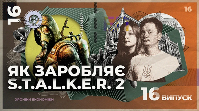История S.T.A.L.K.E.R. 2. Как зарабатывают на рынке видеоигр