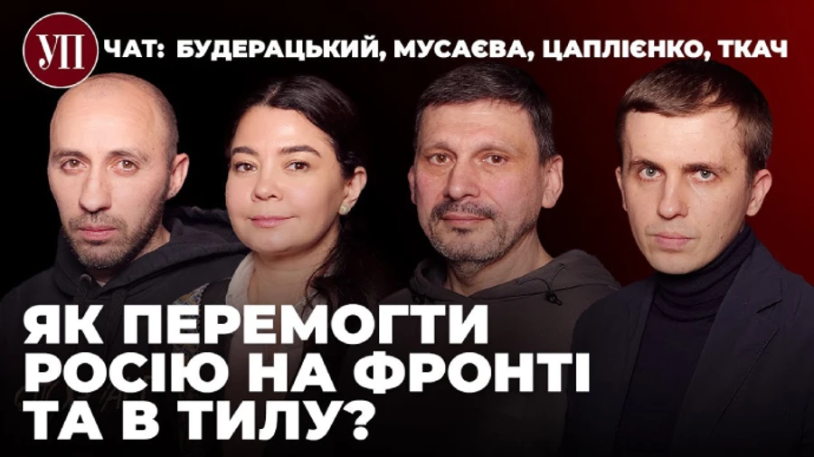 Новий випуск УП.Чат: контрнаступ, ліквідація Татарського