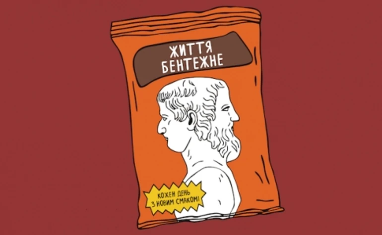 Життя бентежне – новий подкаст Української правди