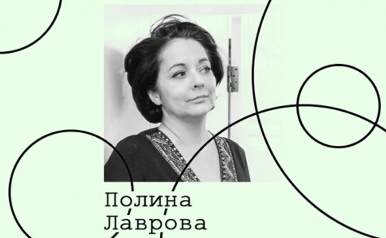 Поліна Лаврова. Культура книговидання