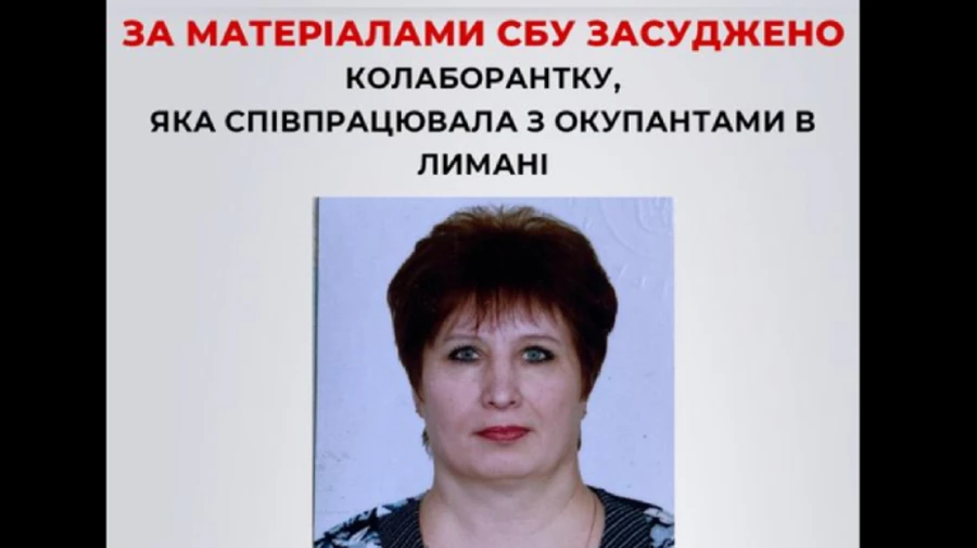 Коллаборантка оккупантов из Лимана получила 5 лет тюрьмы