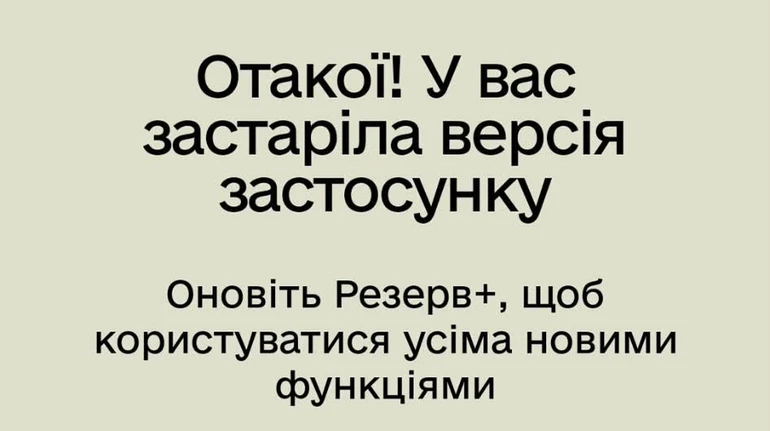 В работе Резерв+ произошел сбой