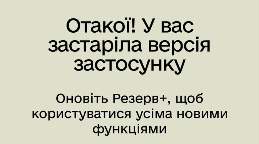 В работе Резерв+ произошел сбой