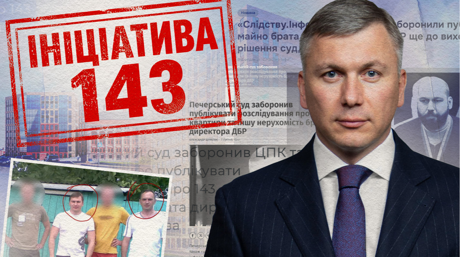 Квартири за ціною смартфона. Як брат директора ДБР отримав 143 об'єкти нерухомості від забудовника, якого згодом розслідувало ДБР