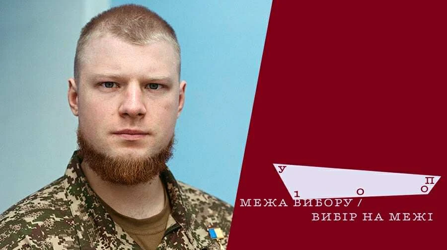 Владислав Вогонь Стоцький увійшов до списку УП 100