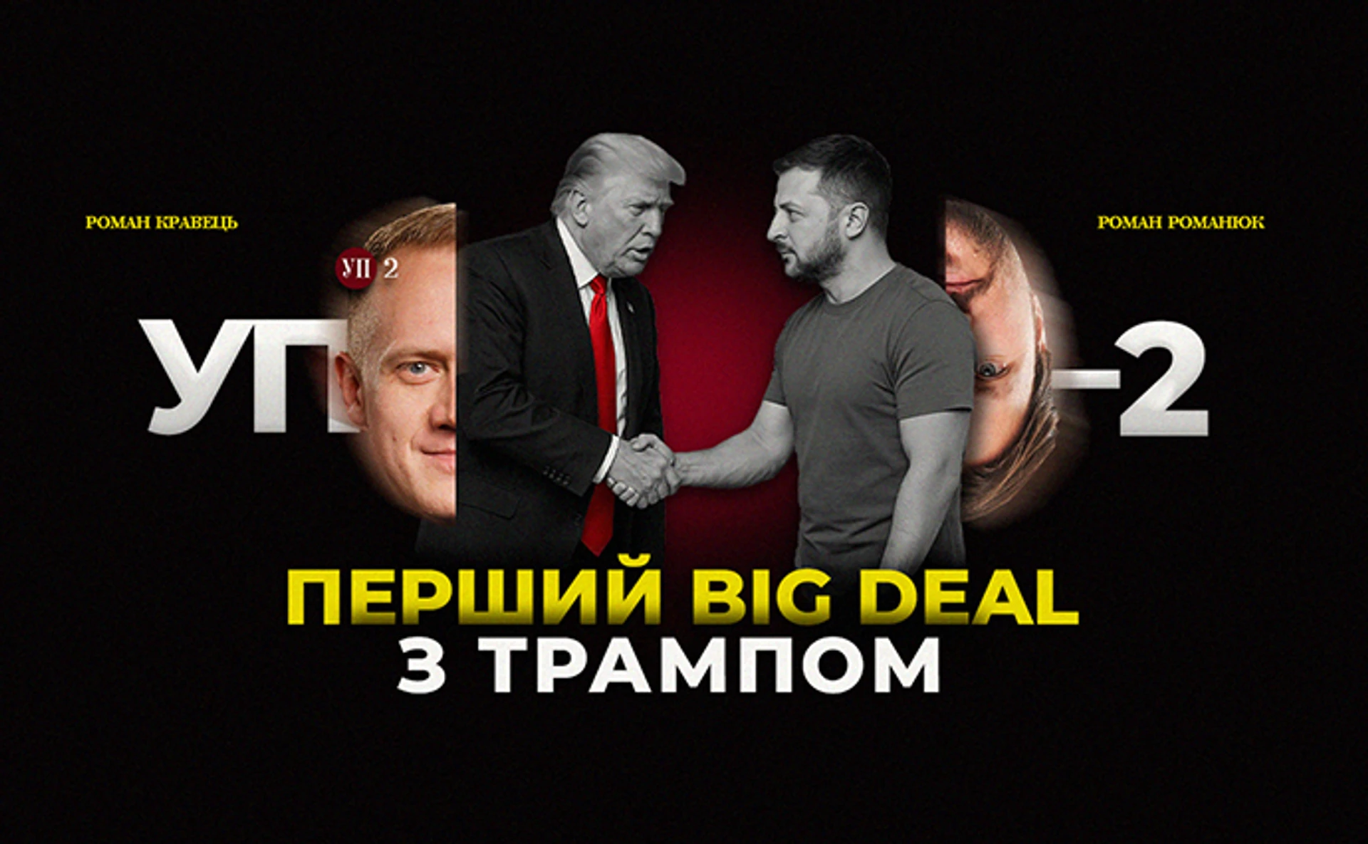 Соглашение об ископаемых: первый big deal с Трампом
