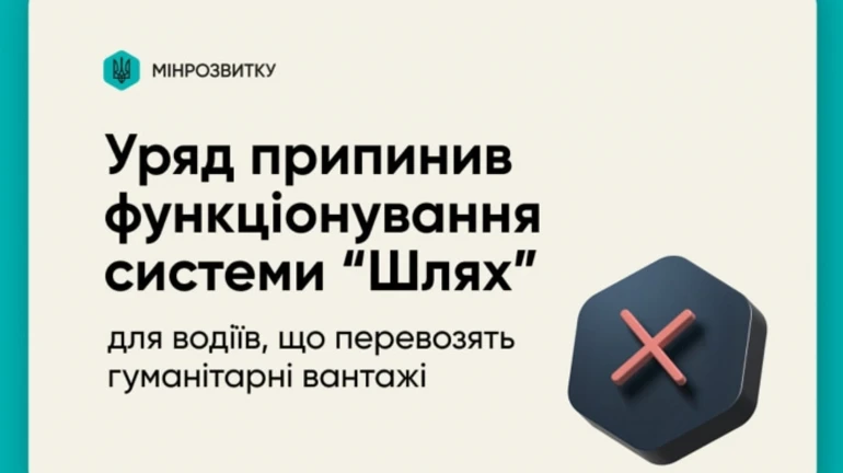 Мінрозвитку пояснило, чому закрили Шлях для перевізників гуманітарки