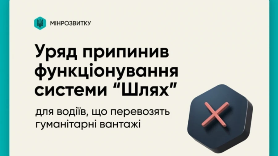 Мінрозвитку пояснило, чому закрили Шлях для перевізників гуманітарки