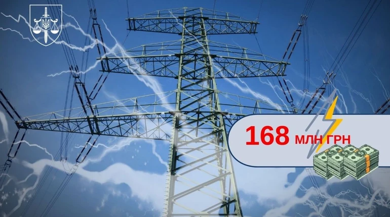 В Україні викрили схему незаконного заволодіння електрикою на 168 мільйонів