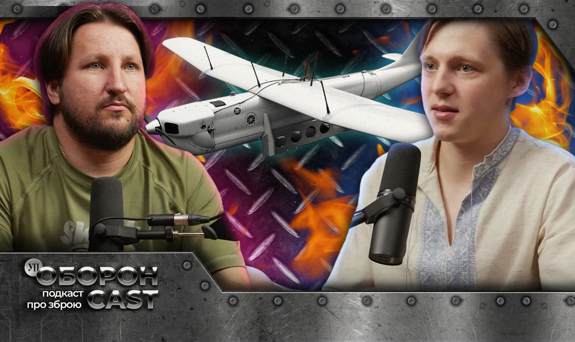 Як збити всі Орлани та інші Зали: українські дрони-перехоплювачі