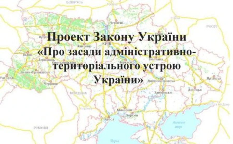 Адміністративний устрій: Мінрегіон опублікував концепт