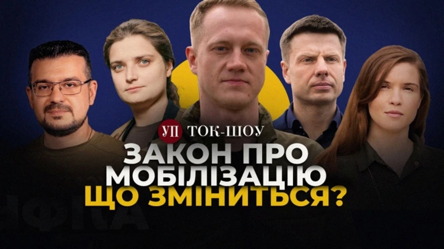 Новий закон про мобілізацію. Демобілізації не буде? Наслідки ударів РФ по ТЕС / ТОК-ШОУ УП