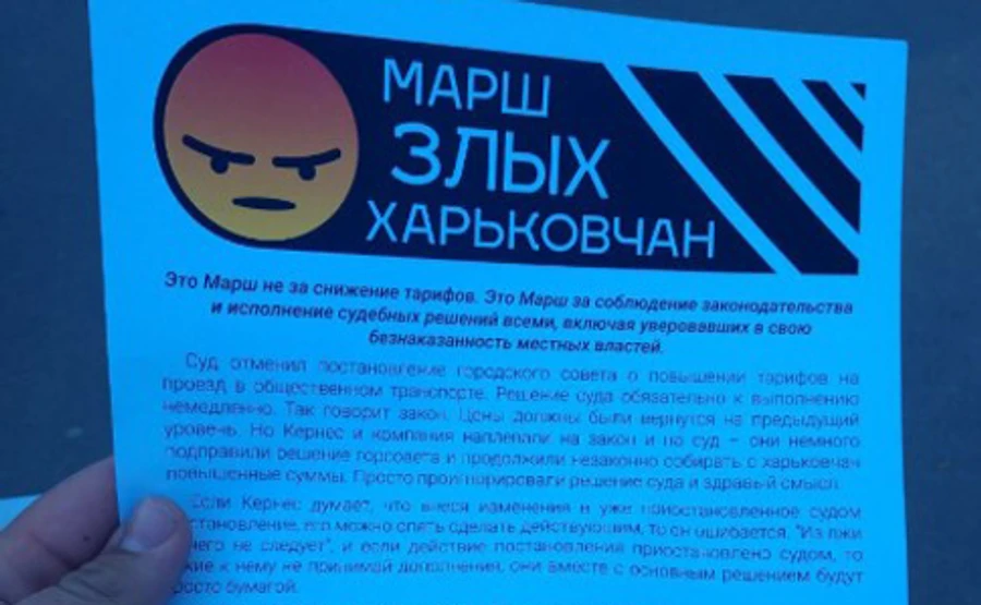 Під помешкання Кернеса прийшов марш злих харків'ян 