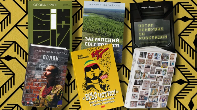 Рок, мозаїки, болота і щоденники війни: який український нонфікшн читати