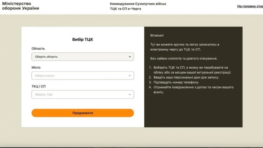Міноборони: у всіх ТЦК та СП у тестовому режимі запрацювала електронна черга
