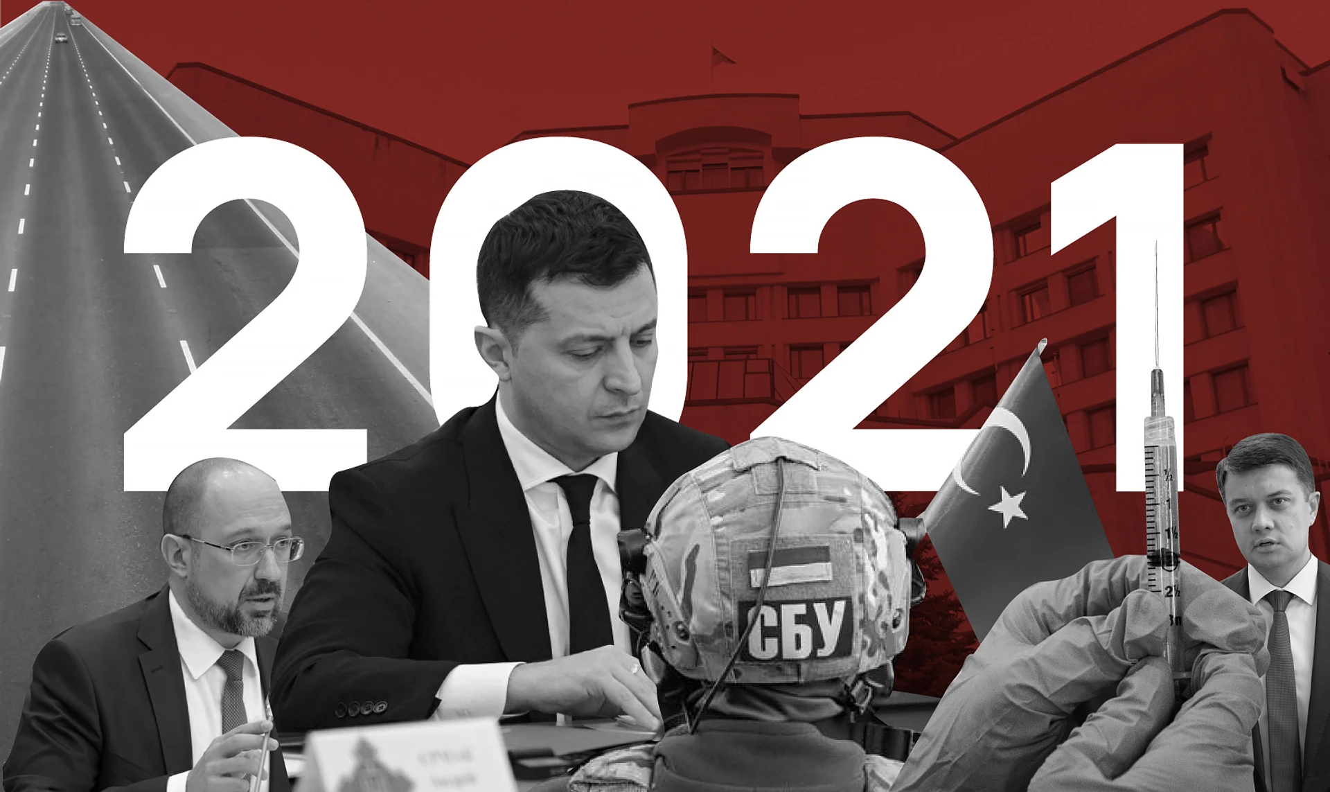 Топ-5 провалів і досягнень України у 2021 році. І як вони вплинуть на нас у новому році