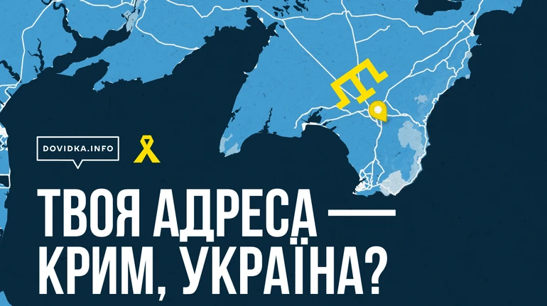 Сервіс Ти в Україні запустив версію кримськотатарською для жителів Криму