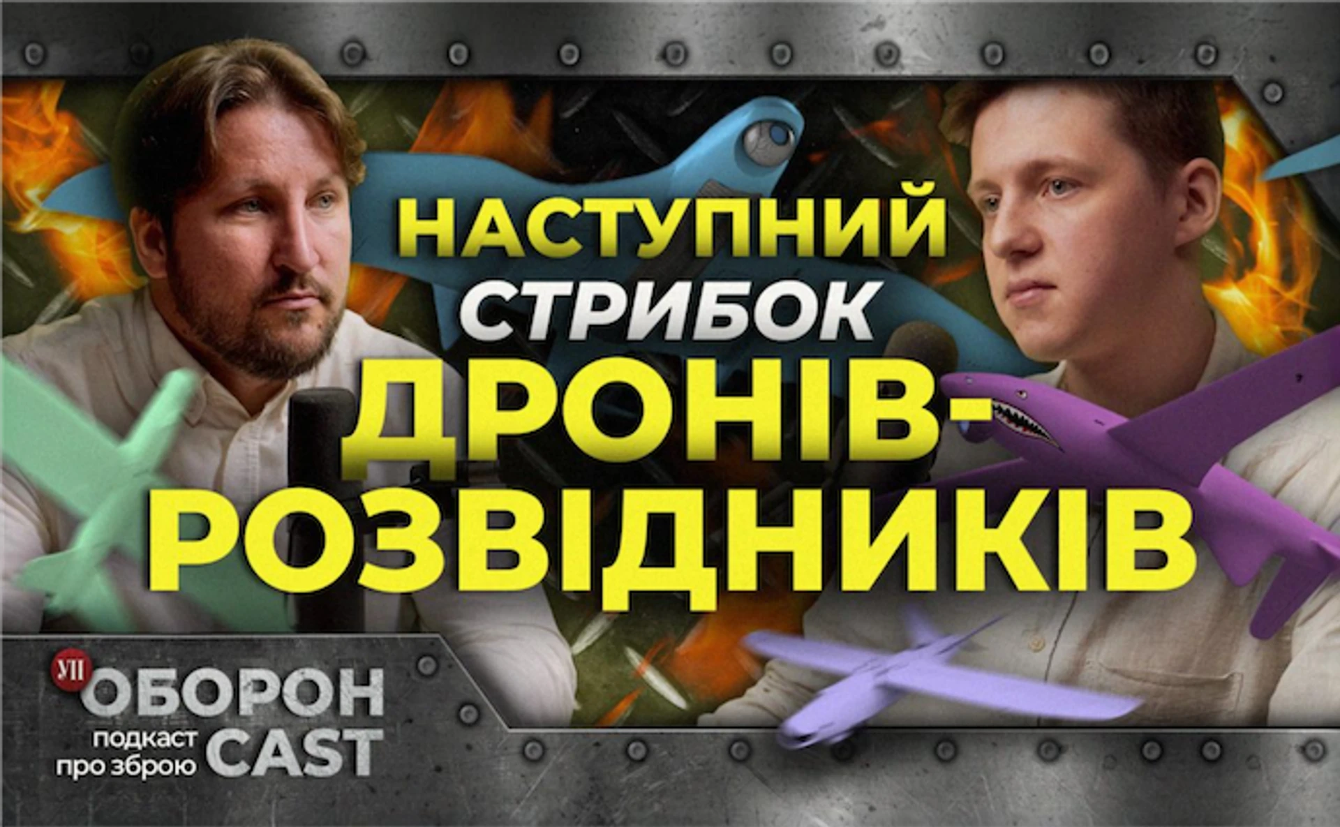 Как Shark, Фурия, Аист и другие изменили разведку