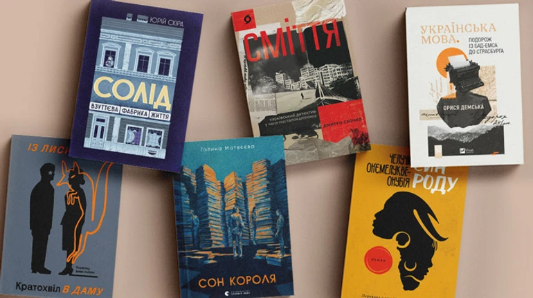 Це читомо: постапокаліпсис у Харкові, історія української мови, комуністичні агенти та інші книжкові новинки