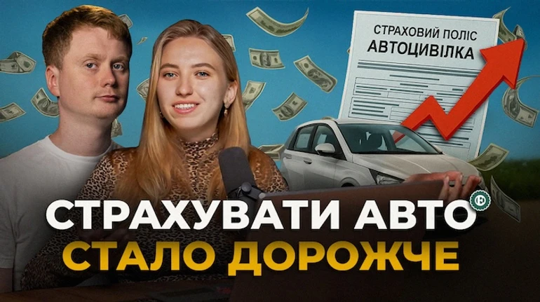 Почему подорожала автогражданка?