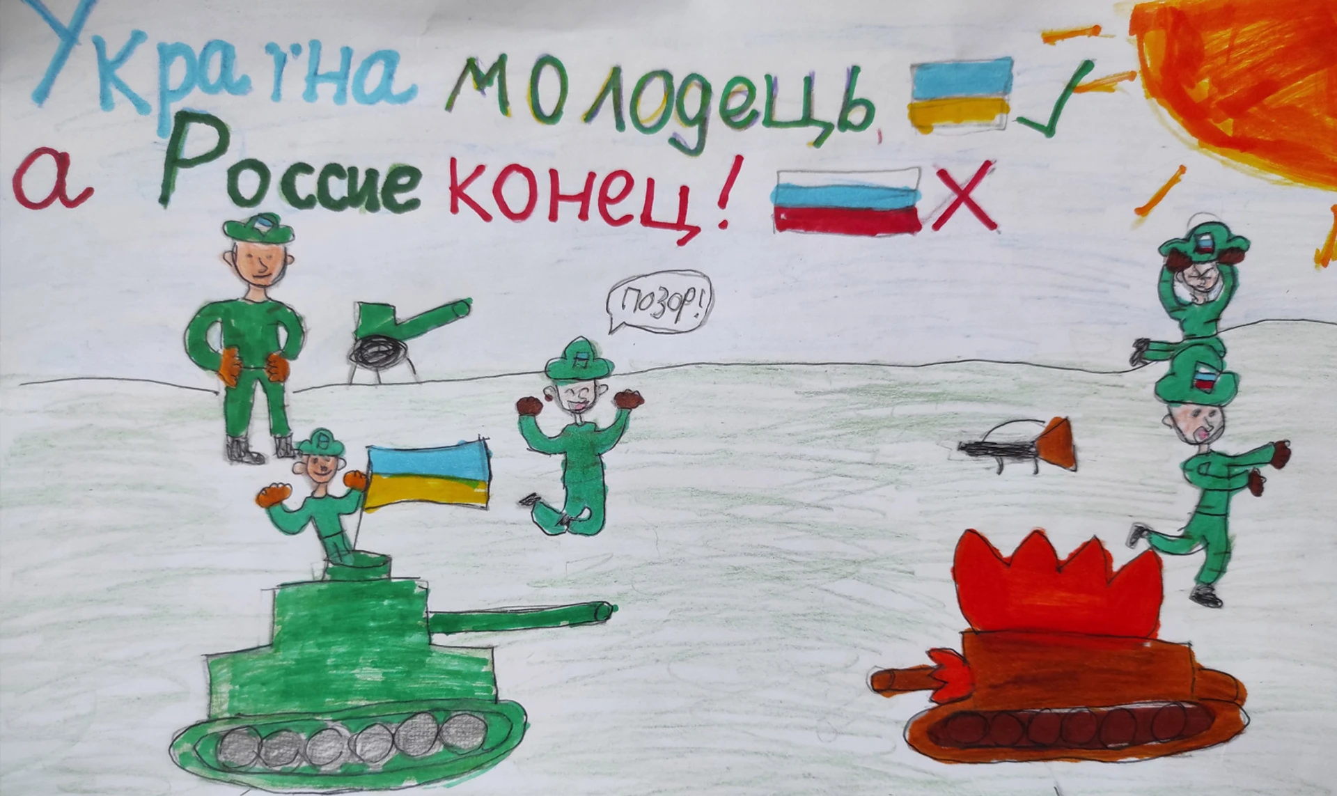 Украина молодец, а Россие конец! Дети рисуют войну
