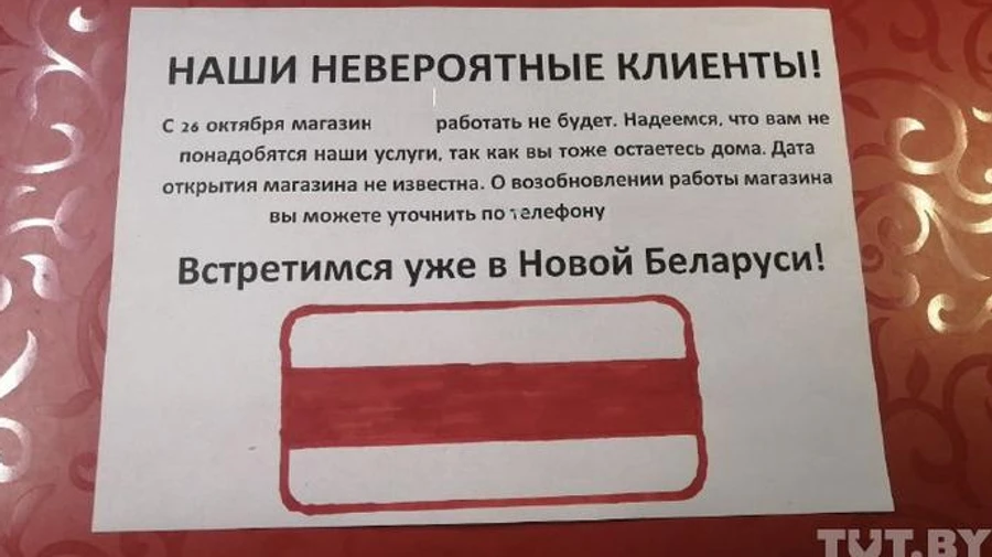 Встретимся уже в новой Беларуси: компании объявляют 26 октября нерабочим днем