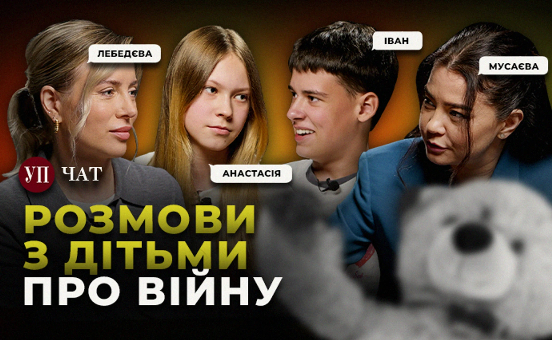 Школу просять не говорити про війну. УП. Чат до Дня захисту дітей