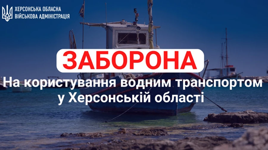 На Херсонщині на тиждень заборонили користуватися водним транспортом