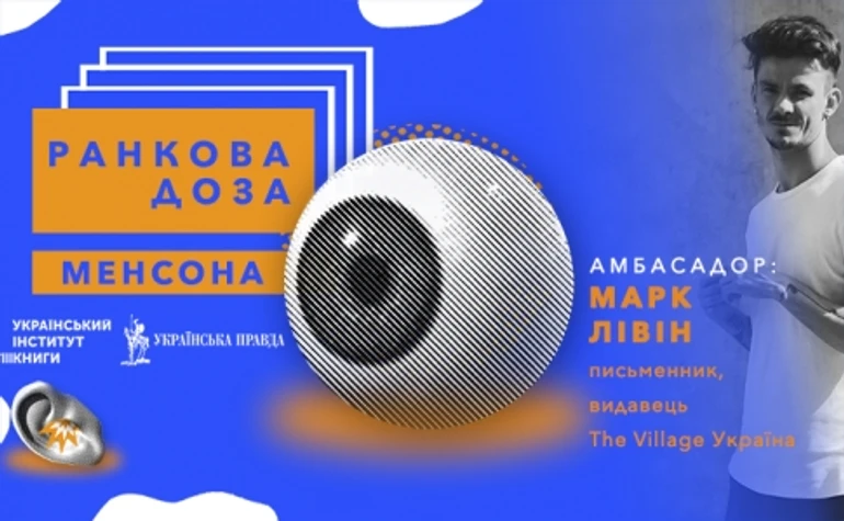 Ранкова доза забивання. Марк Менсон. Рекомендує Марк Лівін