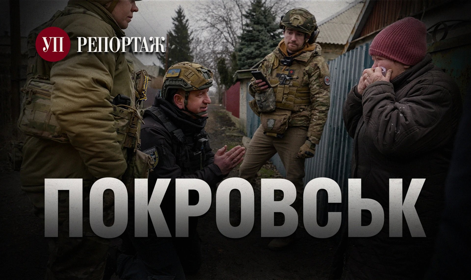 Не бросю хату!: два дні з жителями Покровська, які залишають своє місто 