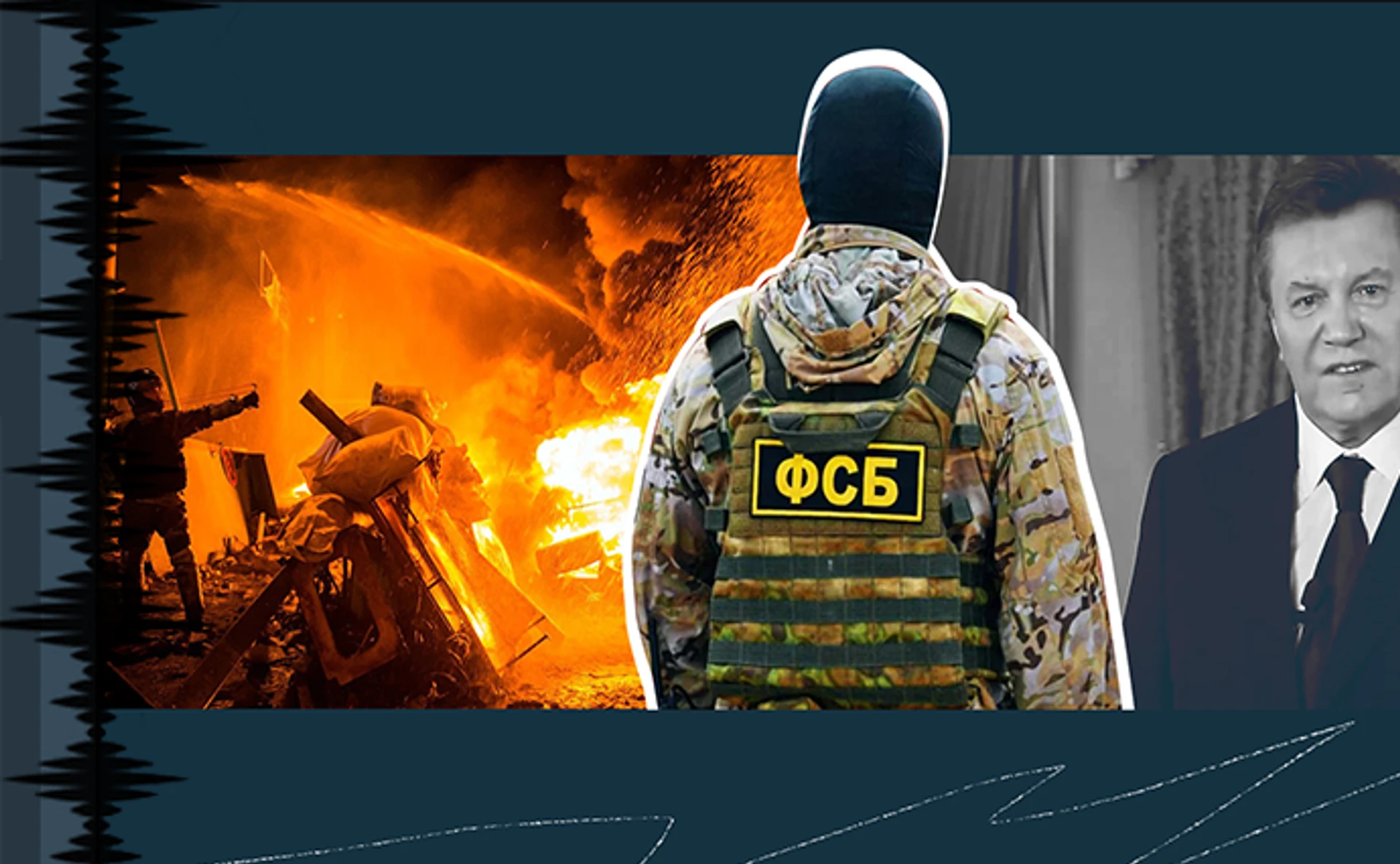 Как российские спецслужбы пытались подавить Евромайдан и готовили вторжение в Украину. Аудиоверсия